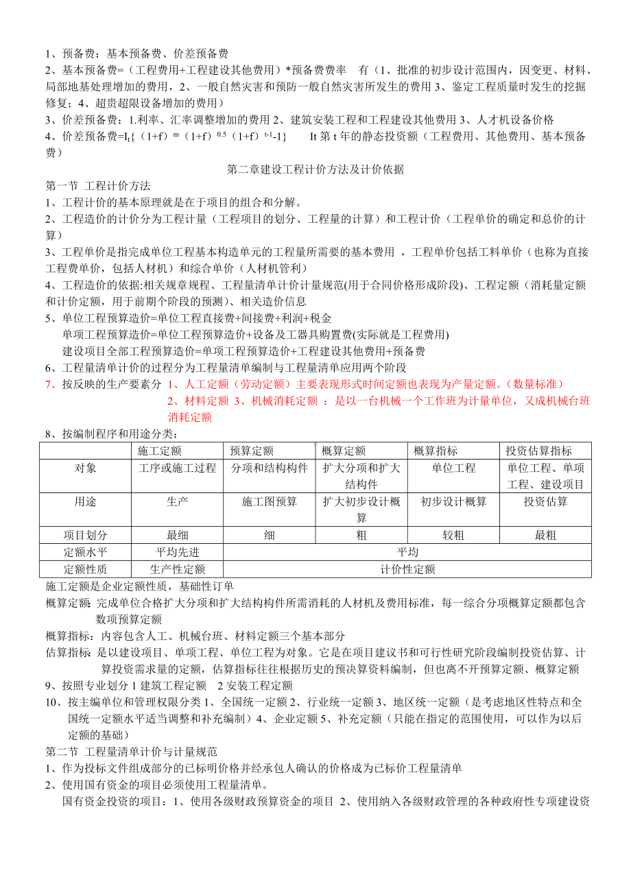 2019年造价师《工程计价》考前必背知识点.doc_第3页