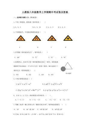 人教版八年级数学上学期期中考试卷及答案.doc