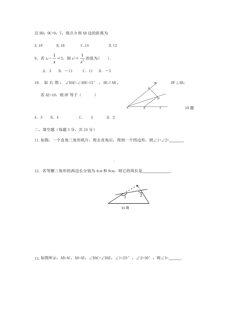 人教版八年级数学上学期期中考试卷及答案.doc_第2页