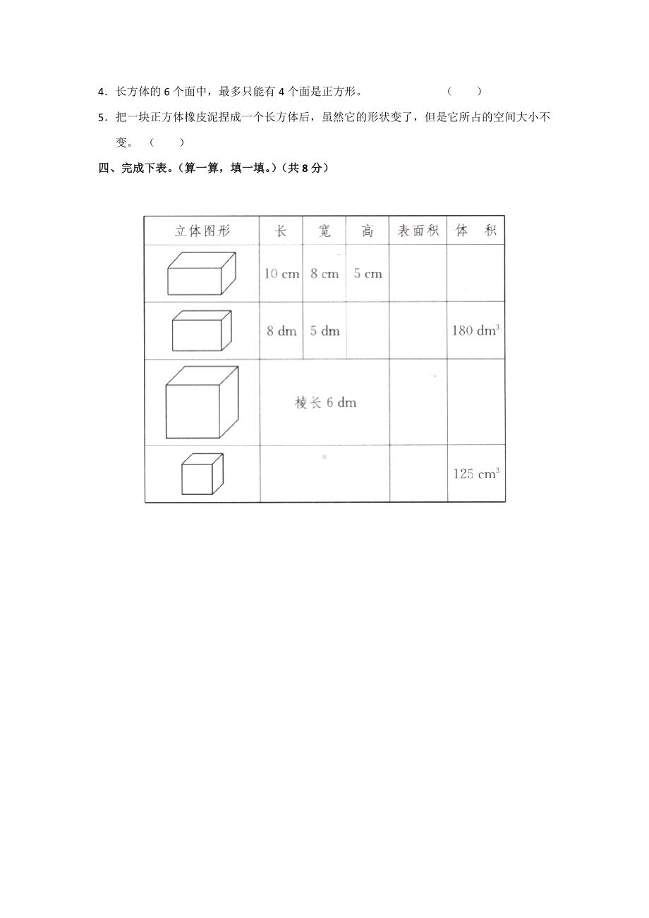 人教版五年级数学下册月考试卷-(3套).doc_第2页