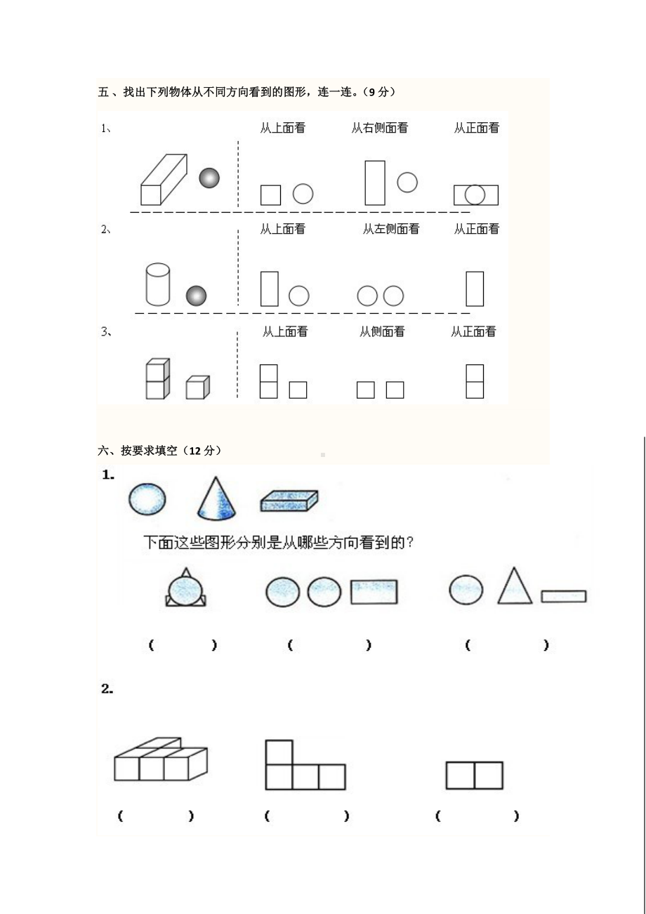 人教版五年级数学下册月考试卷-(3套).doc_第3页