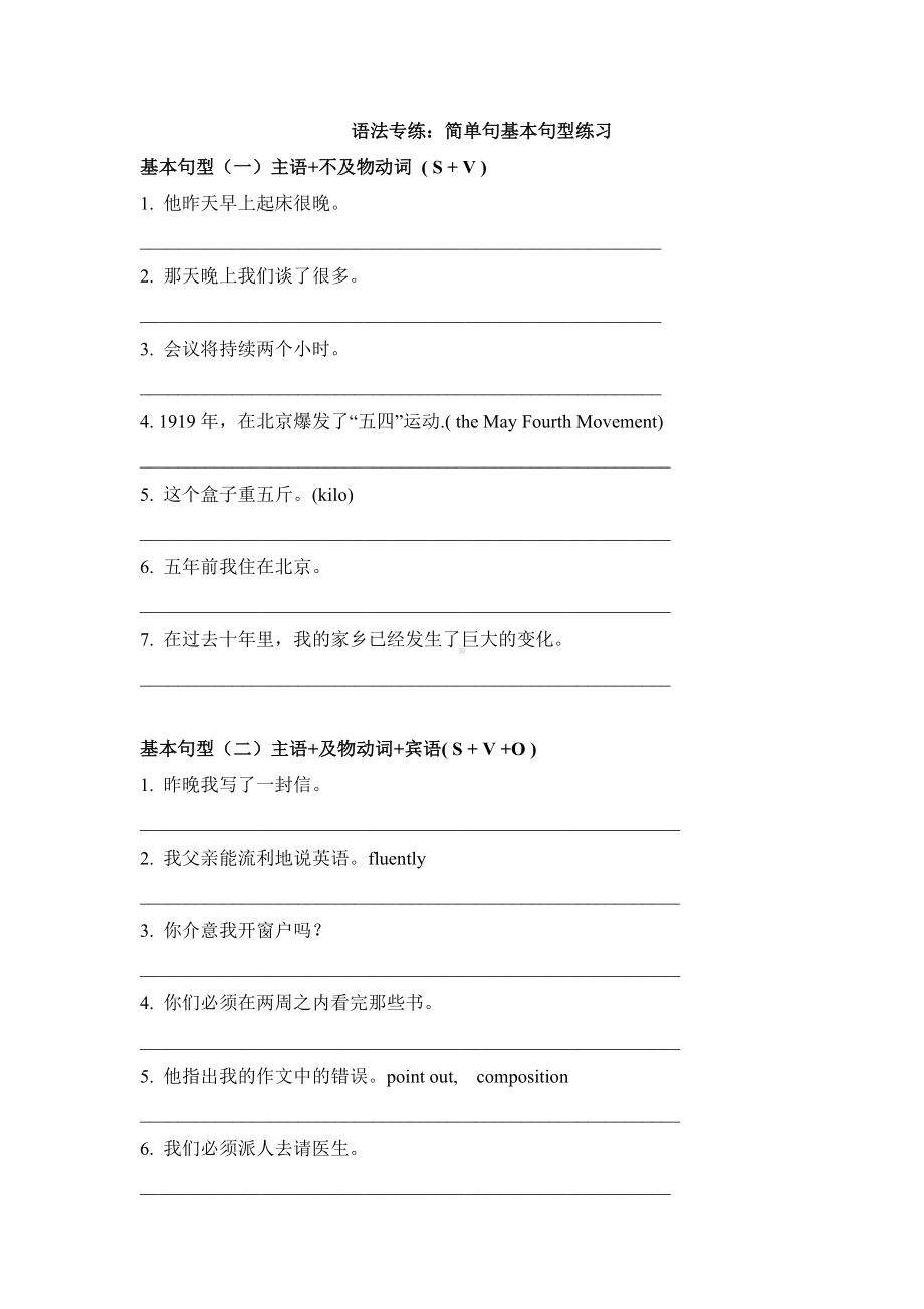 (完整版)语法专练：简单句基本句型练习.doc_第1页