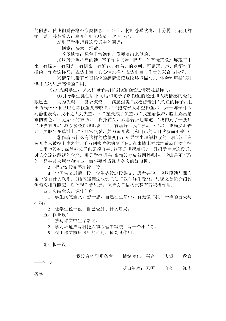 《我没有调到那条鱼》教学设计.docx_第2页