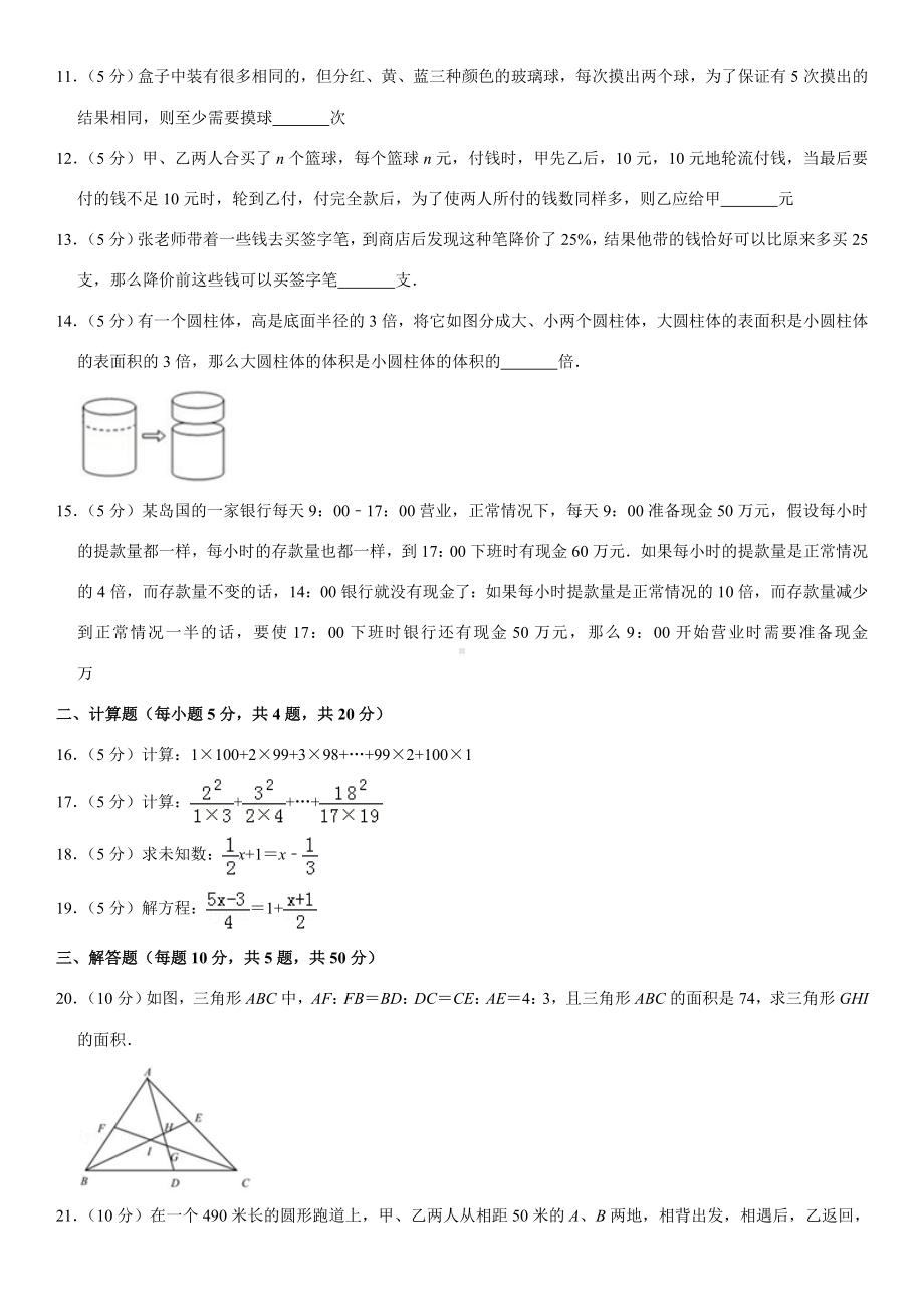 2019年湖南省长沙市长郡系小升初数学试卷(5月份).doc_第2页