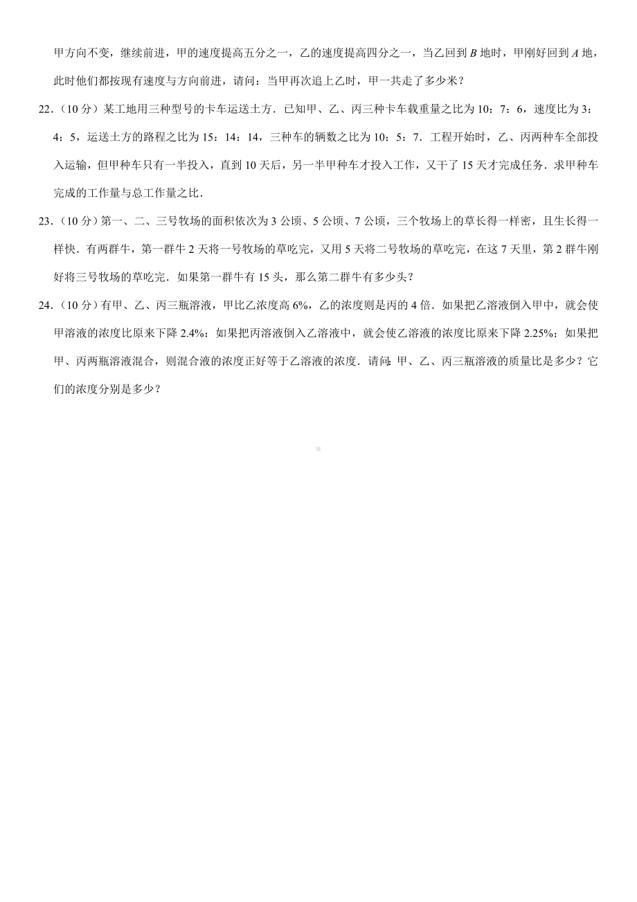 2019年湖南省长沙市长郡系小升初数学试卷(5月份).doc_第3页