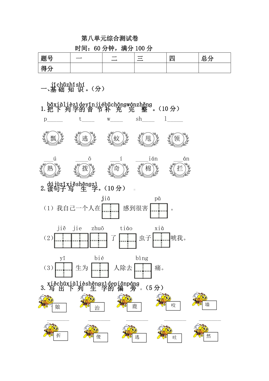 2019年部编人教版小学语文一年级下册第八单元综合测试卷练习题习题精品.doc_第1页