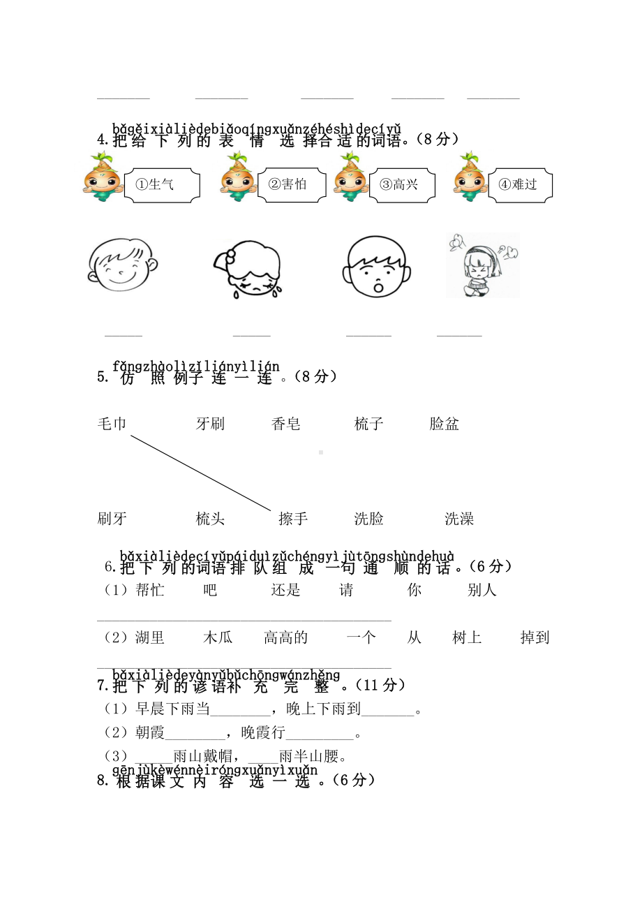 2019年部编人教版小学语文一年级下册第八单元综合测试卷练习题习题精品.doc_第2页