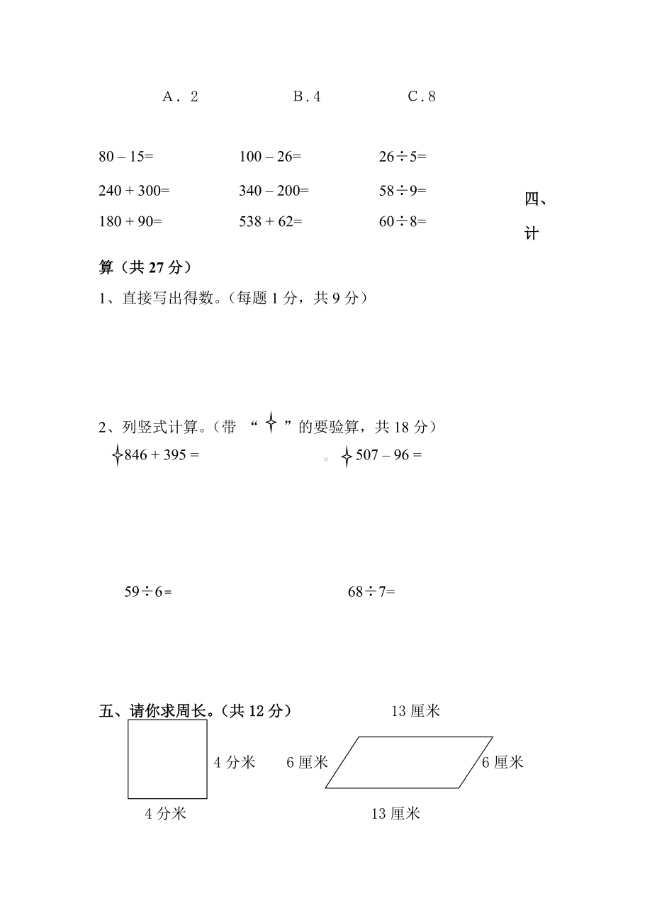 人教版小学三年级数学上册期中考试试卷.doc_第3页