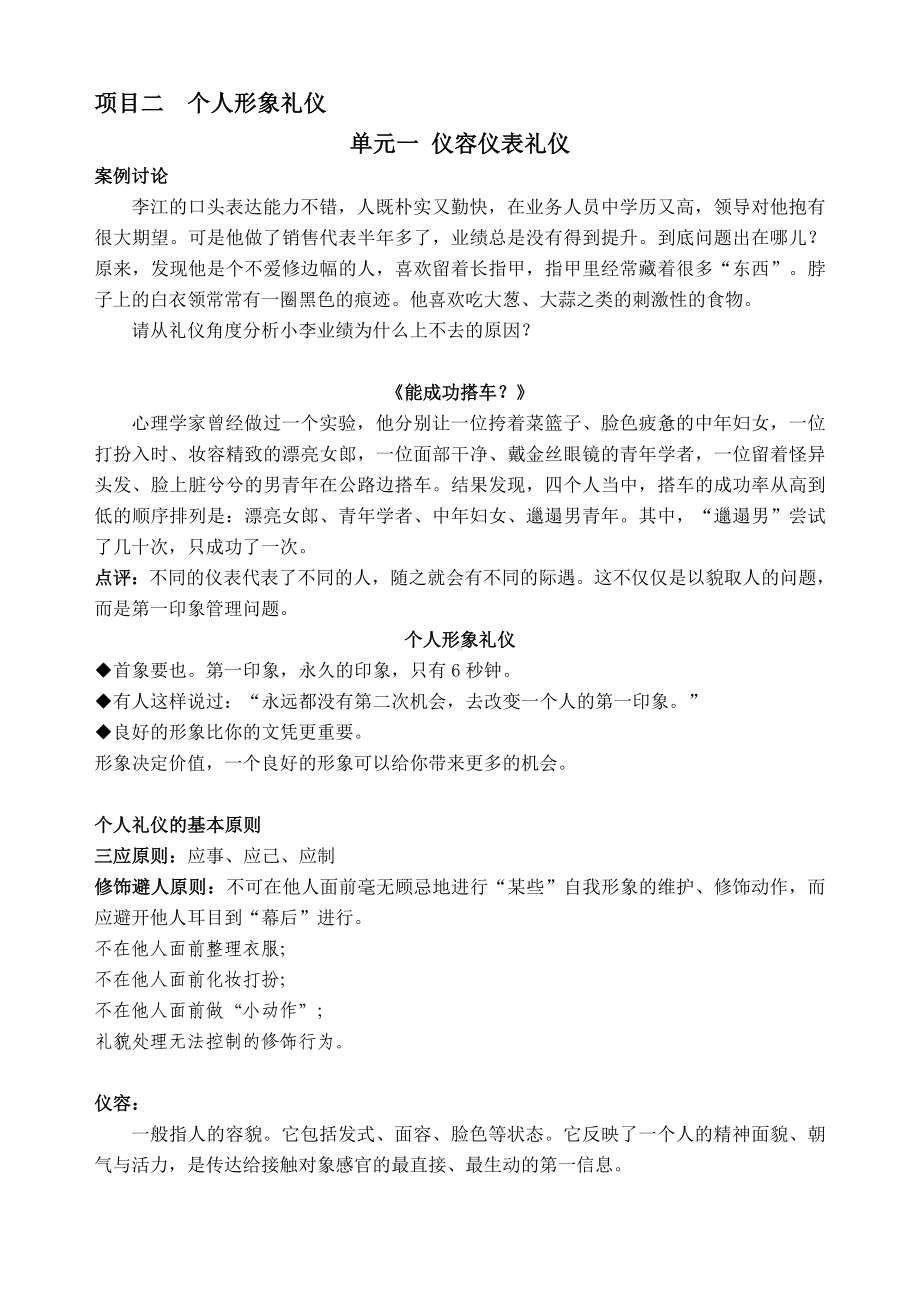 个人形象礼仪(仪容仪表)教案.doc_第1页