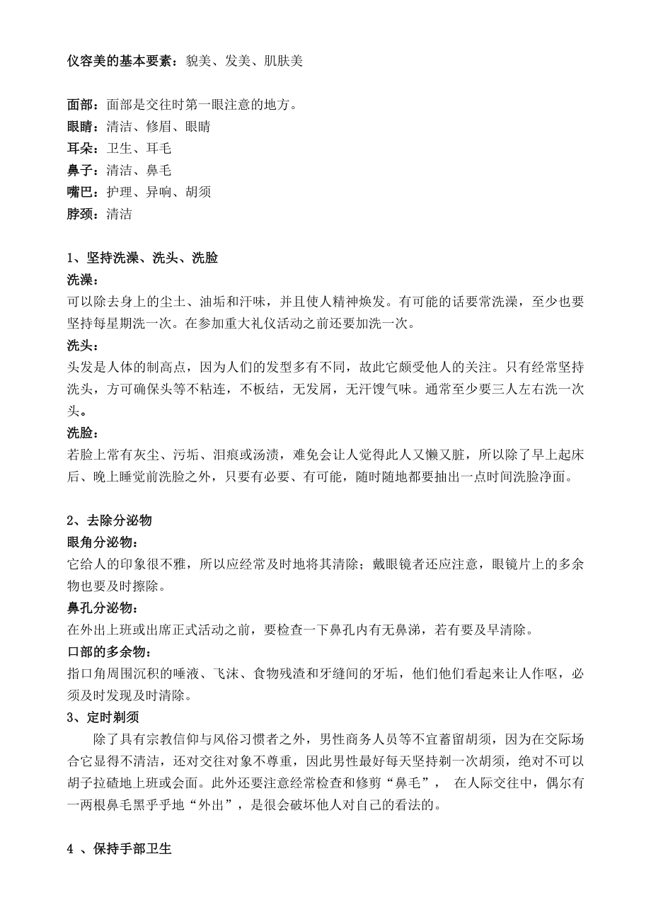 个人形象礼仪(仪容仪表)教案.doc_第2页