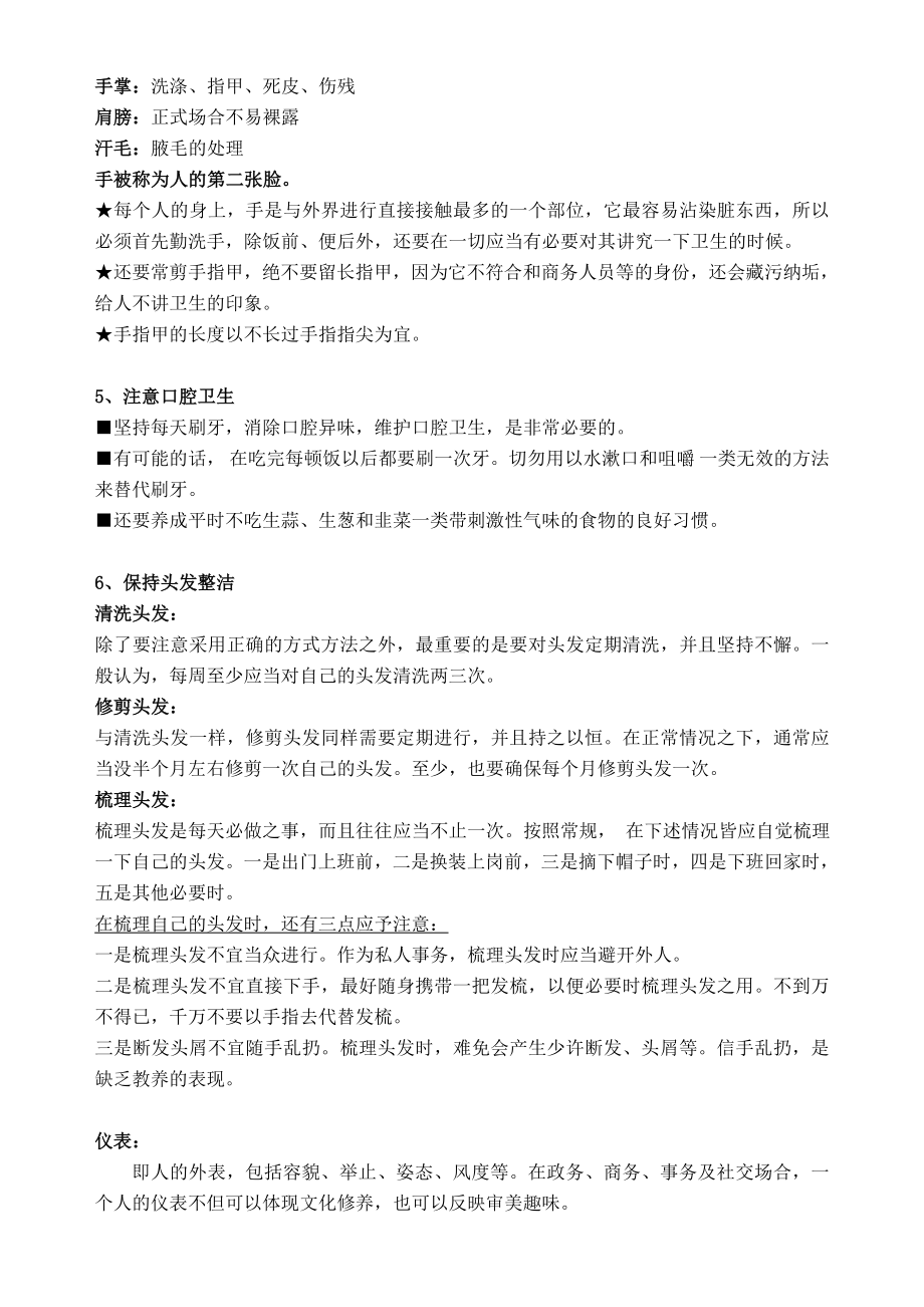 个人形象礼仪(仪容仪表)教案.doc_第3页