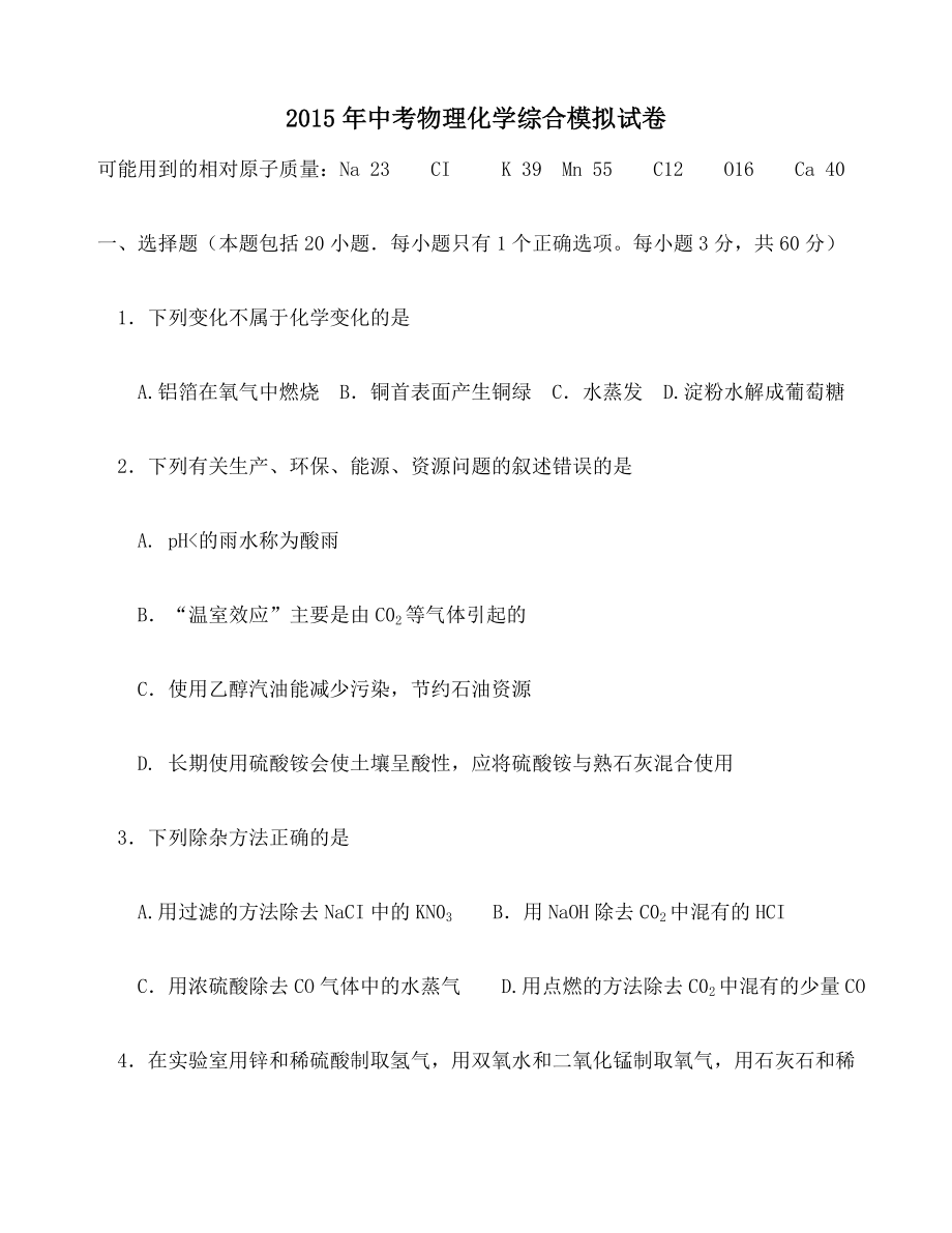 中考物理化学综合模拟试卷.docx_第1页