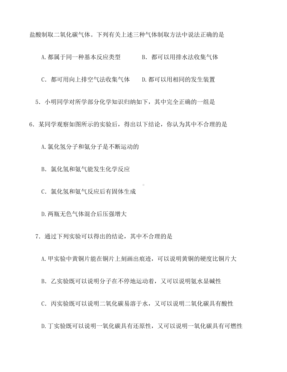 中考物理化学综合模拟试卷.docx_第2页