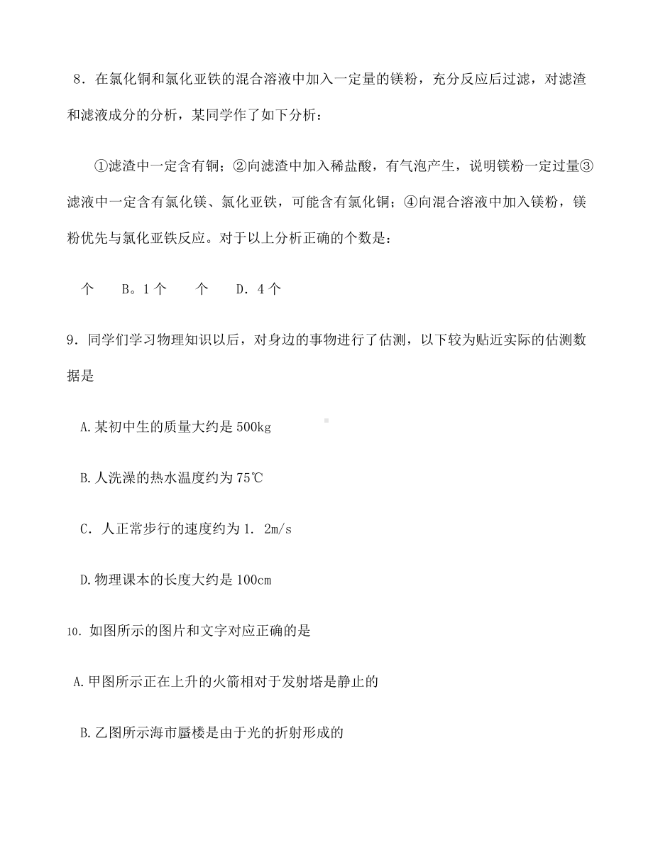 中考物理化学综合模拟试卷.docx_第3页