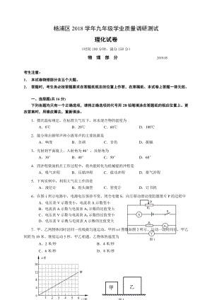 上海市杨浦区2019届中考三模物理试卷(附参考解析).doc