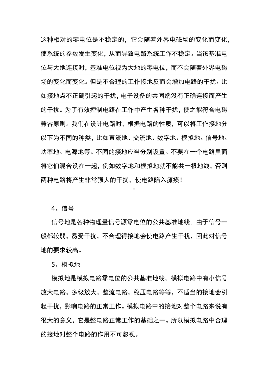 电工培训课件之地线的种类与作用.docx_第2页