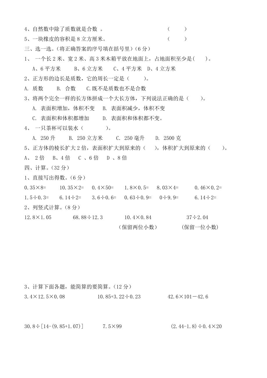 人教版五年级数学下册第二次月考测试卷.doc_第2页