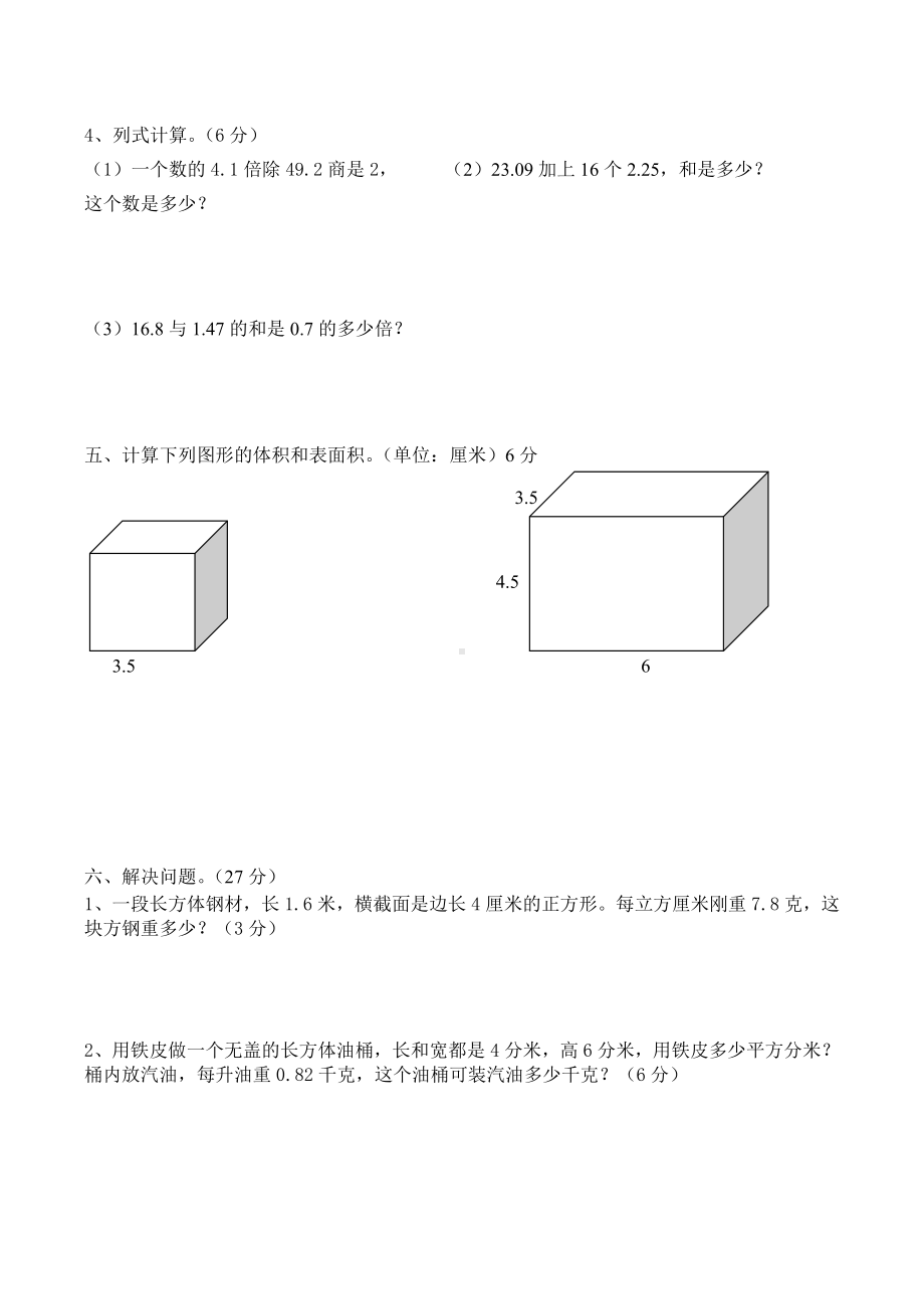 人教版五年级数学下册第二次月考测试卷.doc_第3页