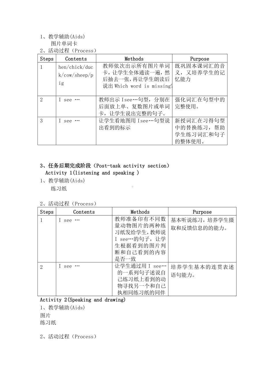 新牛津（绿色上教版）二年级下册《英语》2B-U1-1 教案.DOC_第3页