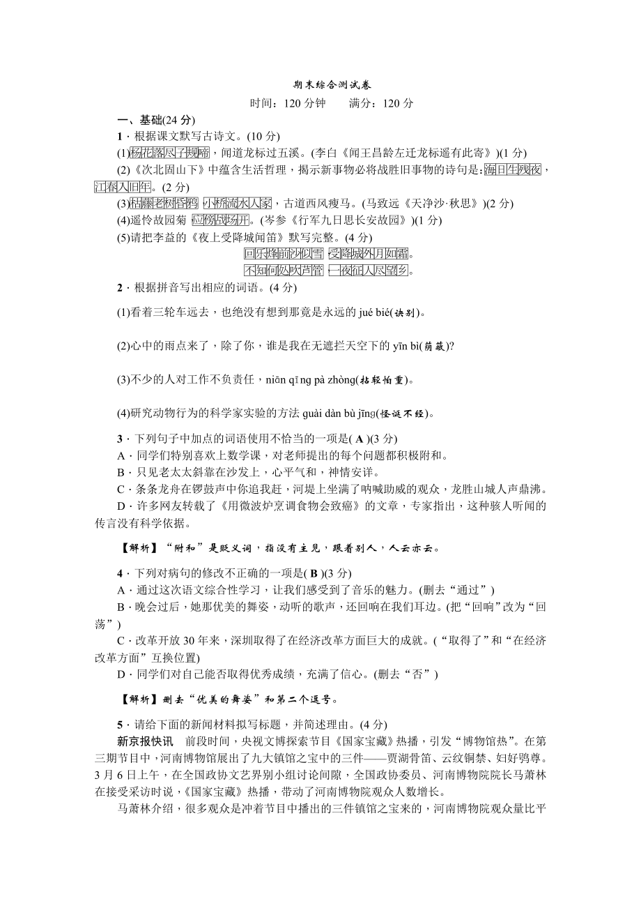 七年级语文广东专版上册期末综合测试卷.doc_第1页