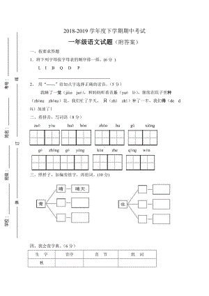 2019年一年级语文下册期中测试题有答案新人教版.doc