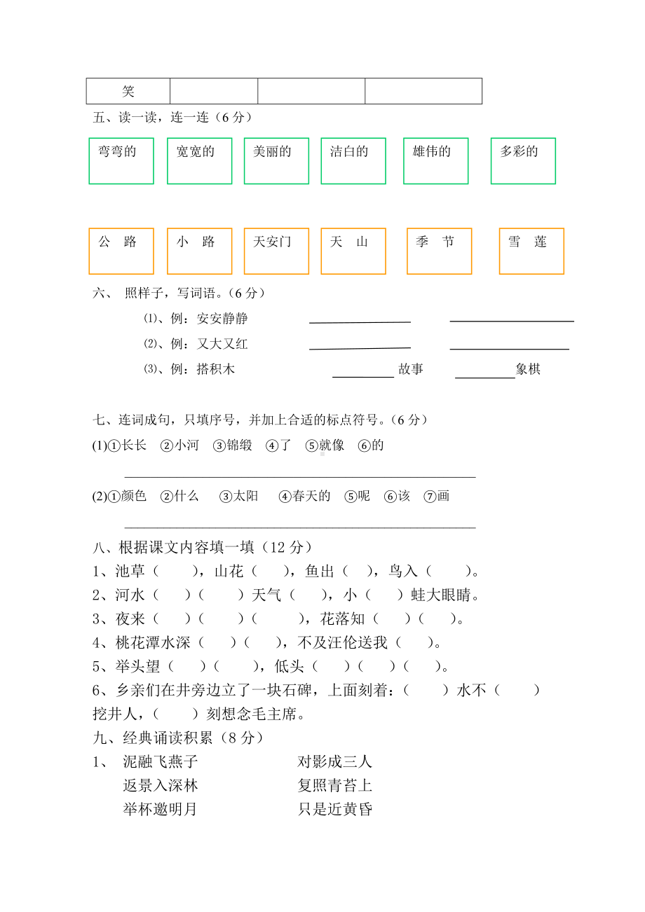 2019年一年级语文下册期中测试题有答案新人教版.doc_第2页