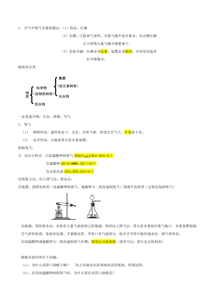 人教版初三化学上册知识点总结（最新整理）.doc_第3页