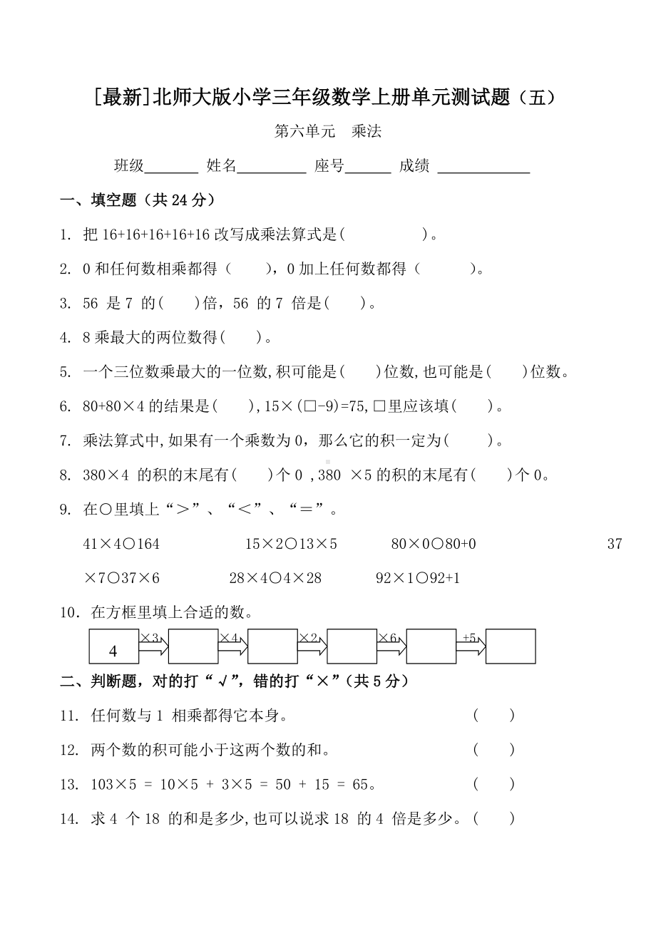 [最新]北师大版小学三年级数学上册第六单元测试题.doc_第1页