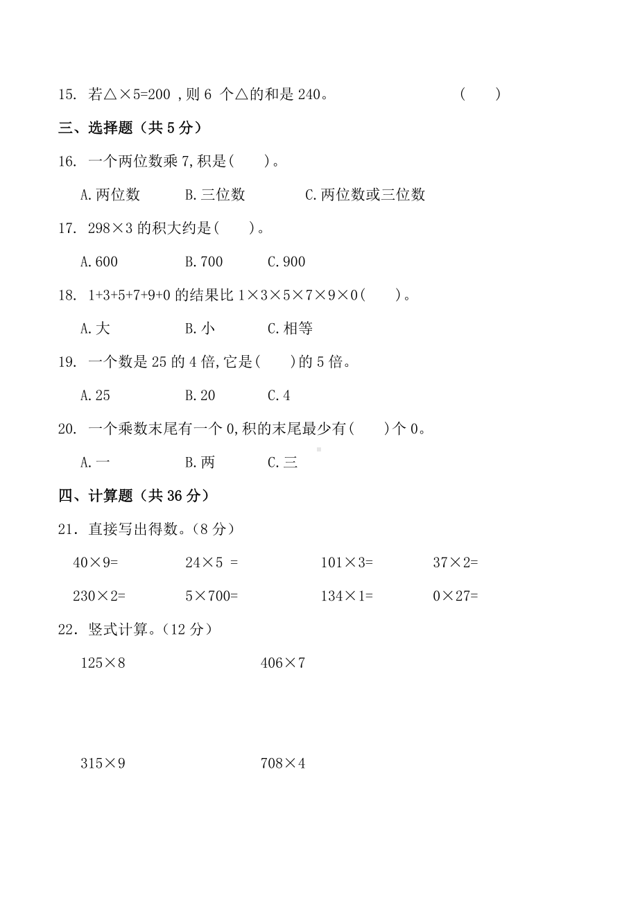 [最新]北师大版小学三年级数学上册第六单元测试题.doc_第2页