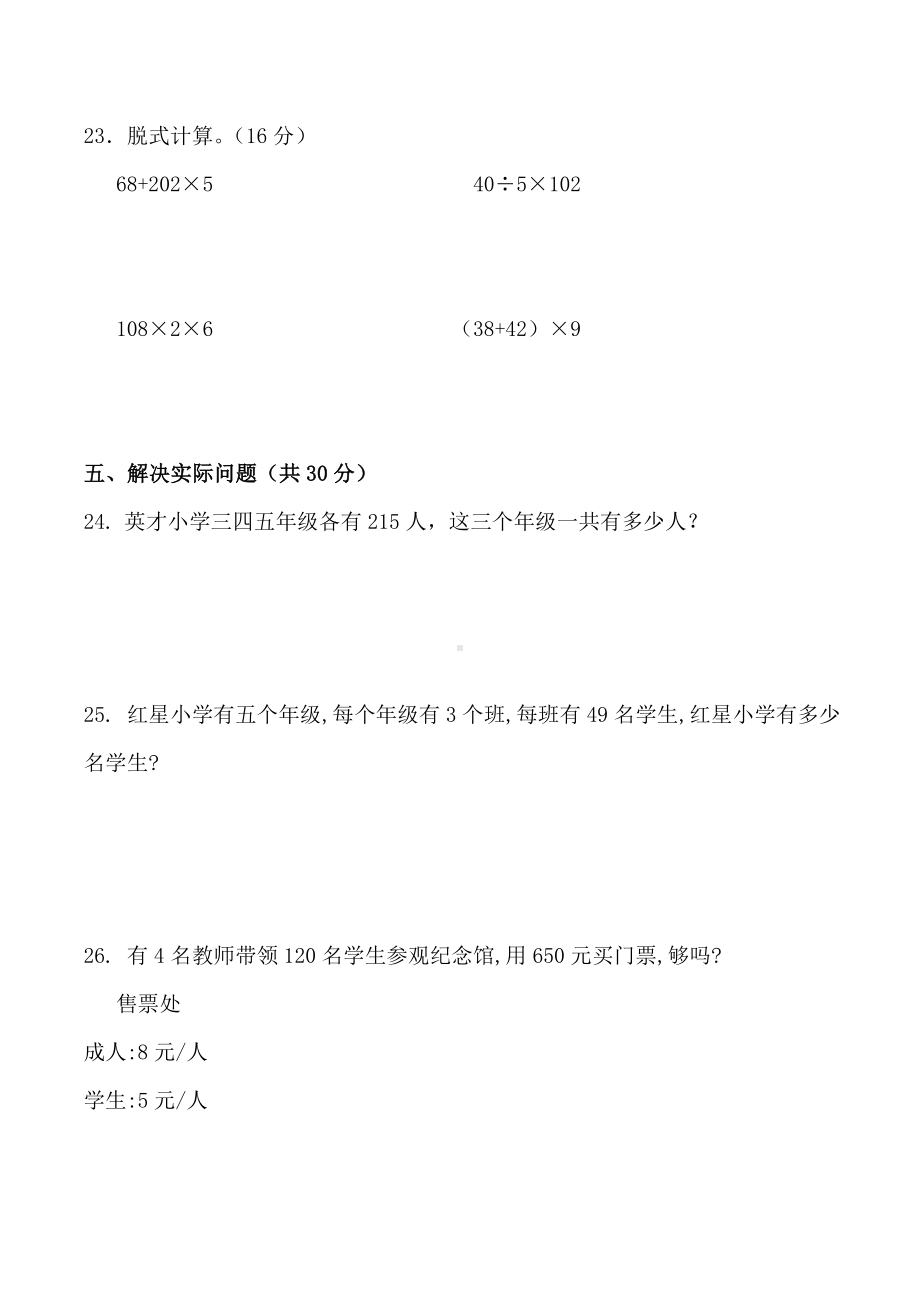 [最新]北师大版小学三年级数学上册第六单元测试题.doc_第3页