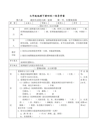 七年级地理下册全套学案.doc