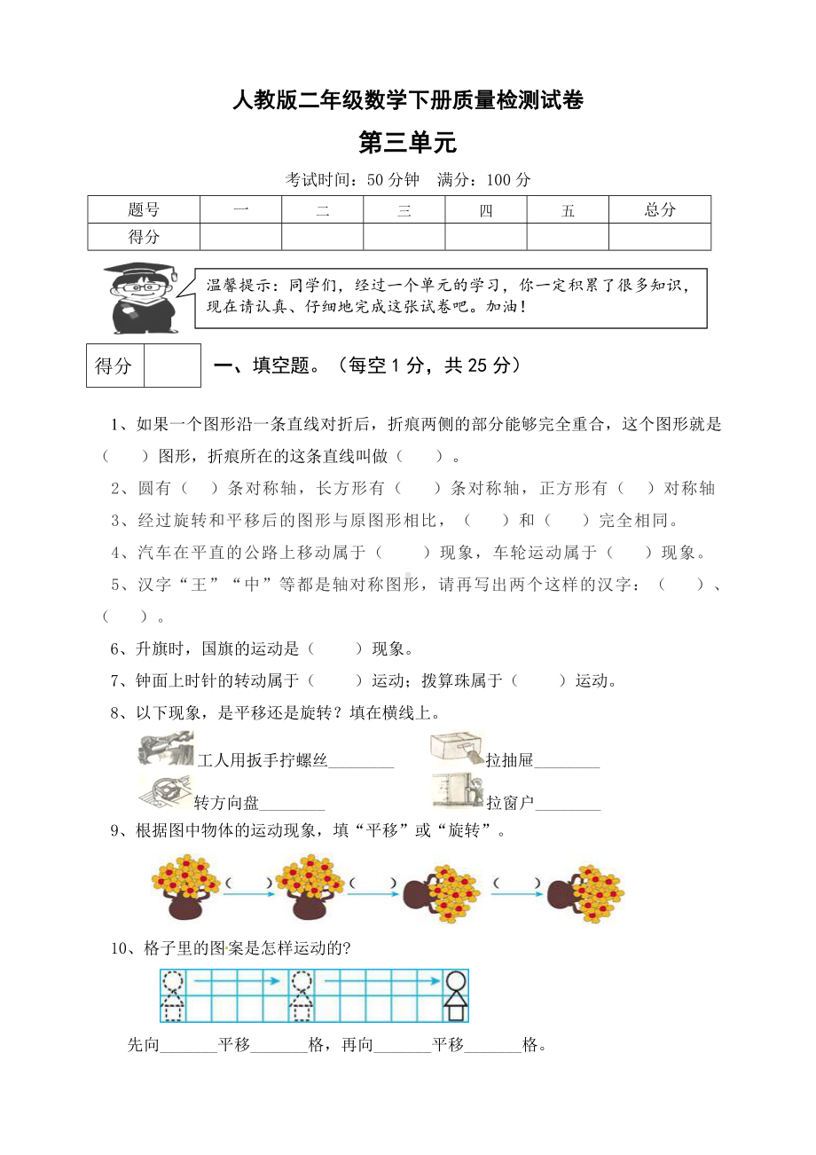 人教版二年级数学下册第三单元测试卷(一)(有答案).doc_第1页