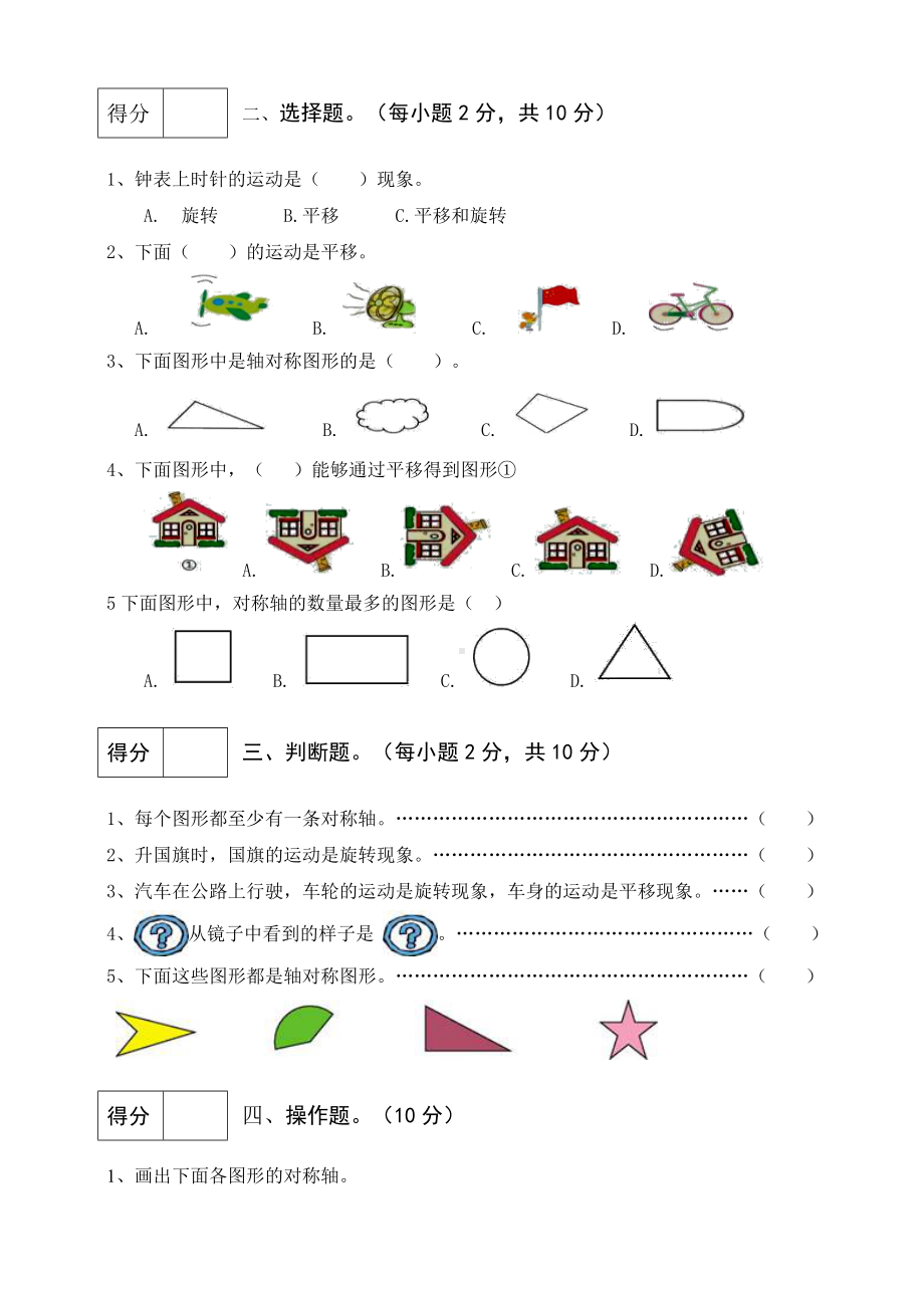 人教版二年级数学下册第三单元测试卷(一)(有答案).doc_第2页