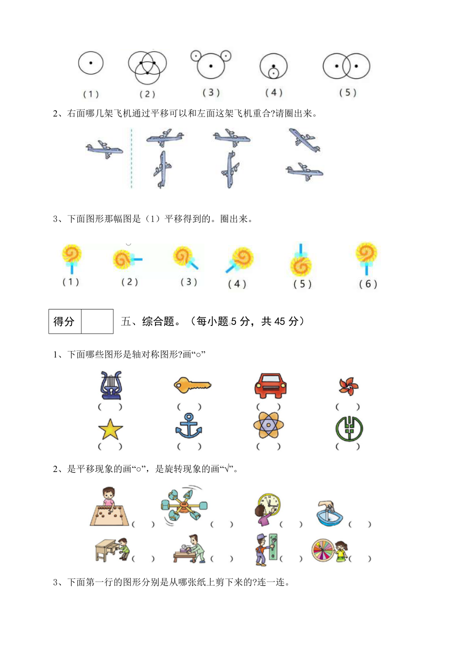 人教版二年级数学下册第三单元测试卷(一)(有答案).doc_第3页