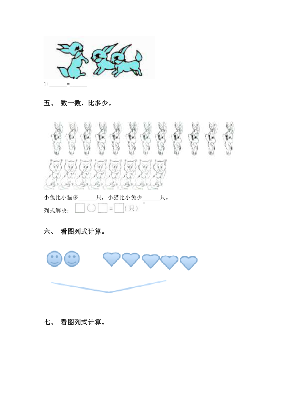 一年级数学下册看图列式完整版北师大版.doc_第2页