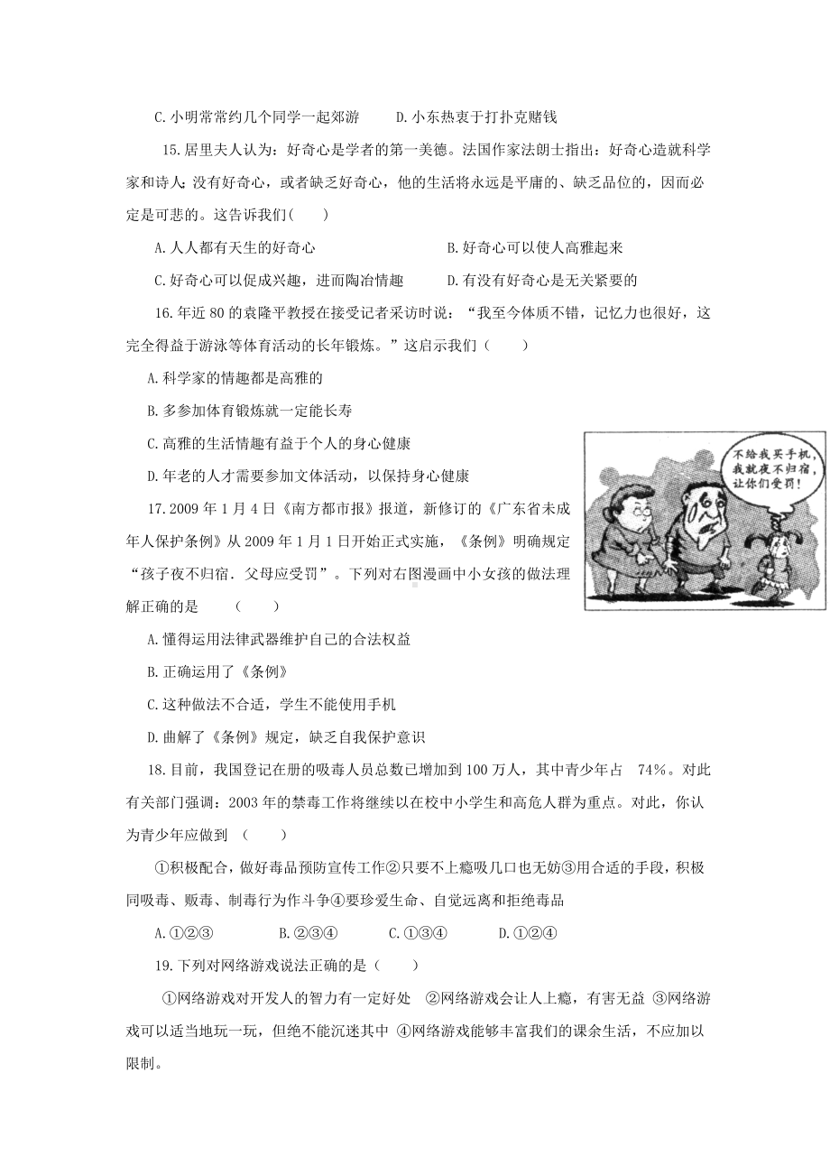 2019年七年级上学期期末考试政治试题.doc_第3页