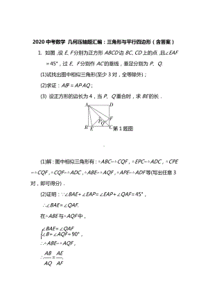 2020中考数学-几何压轴题汇编：三角形与平行四边形(含答案).doc