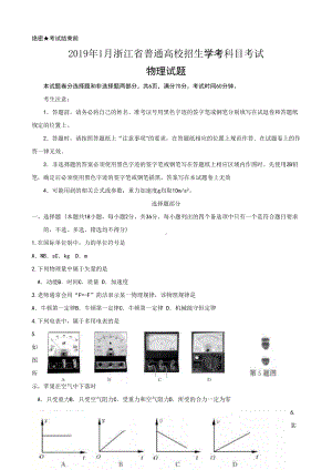 2019年1月浙江省普通高校招生学考科目考试物理试题(word版).docx