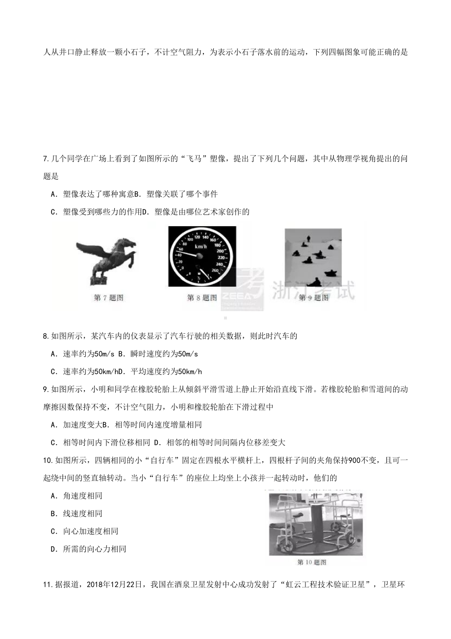 2019年1月浙江省普通高校招生学考科目考试物理试题(word版).docx_第2页