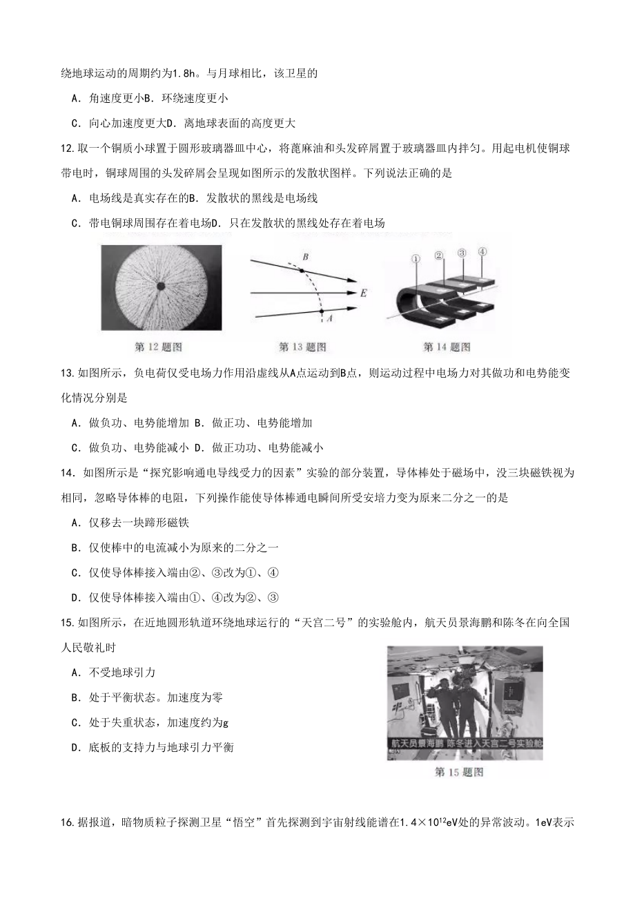 2019年1月浙江省普通高校招生学考科目考试物理试题(word版).docx_第3页