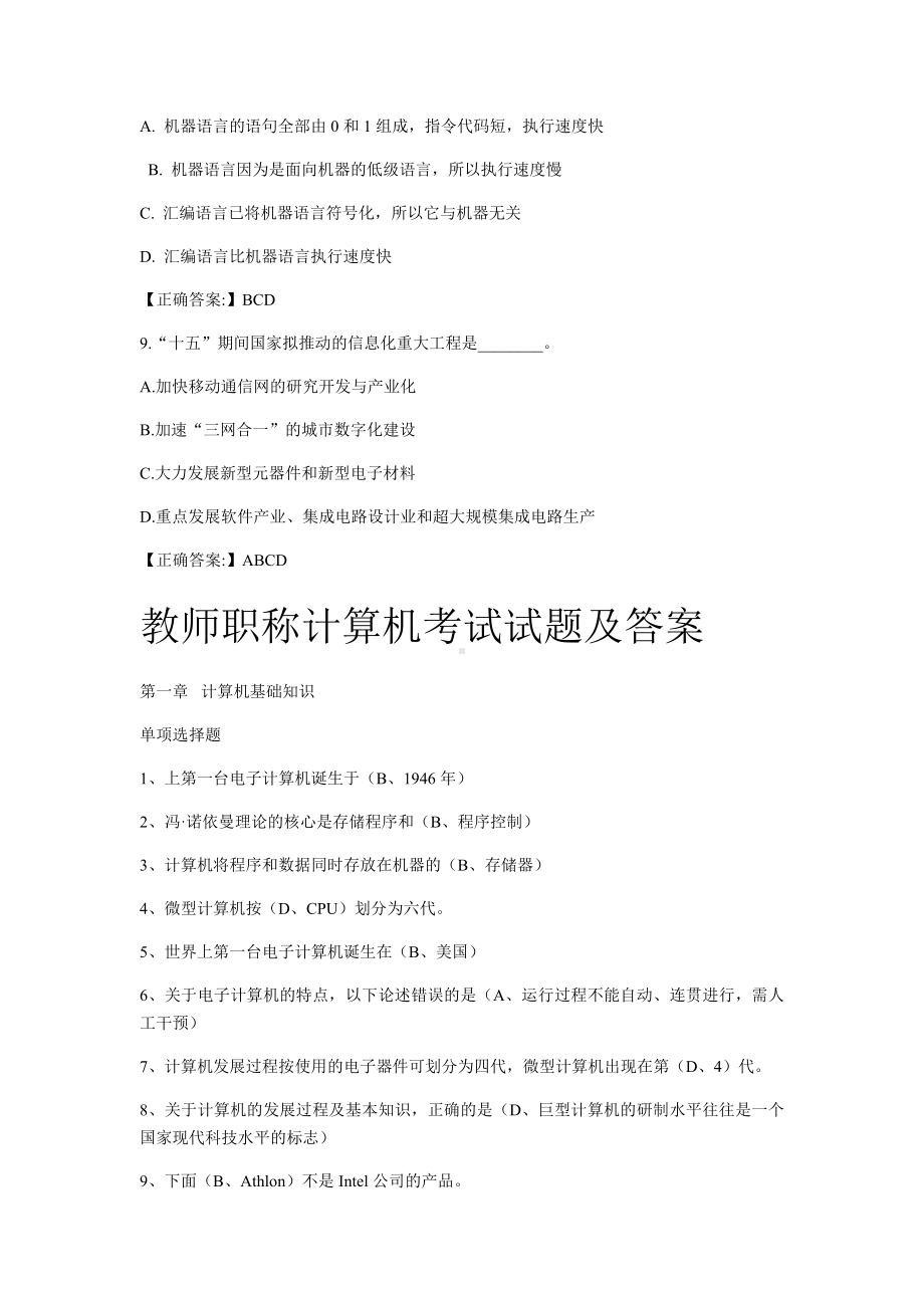 2019年教师职称计算机考试模拟题及答案.docx_第2页