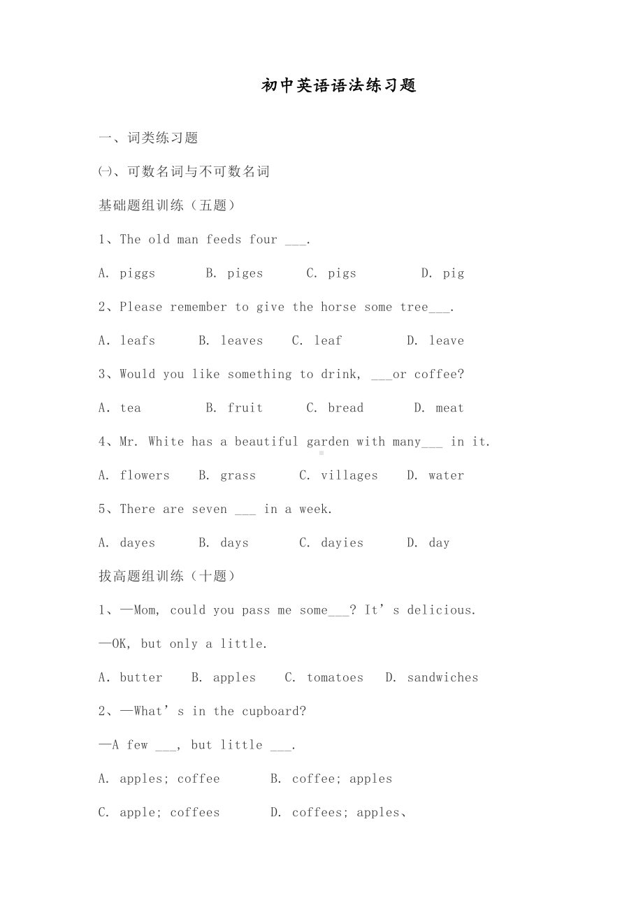 2020年最新初中英语语法练习题.doc_第1页