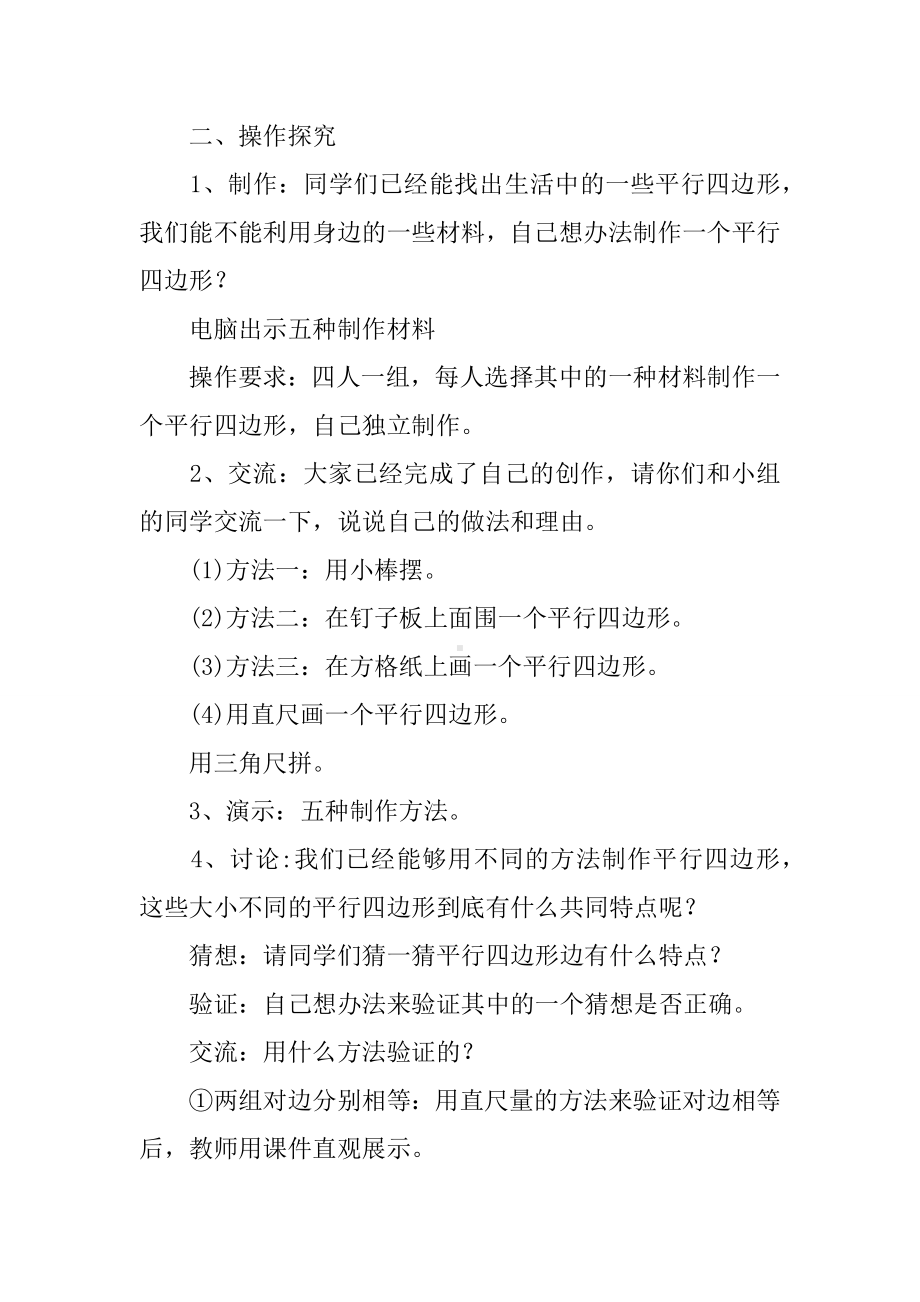 《认识平行四边形》教学案例与反思.docx_第2页