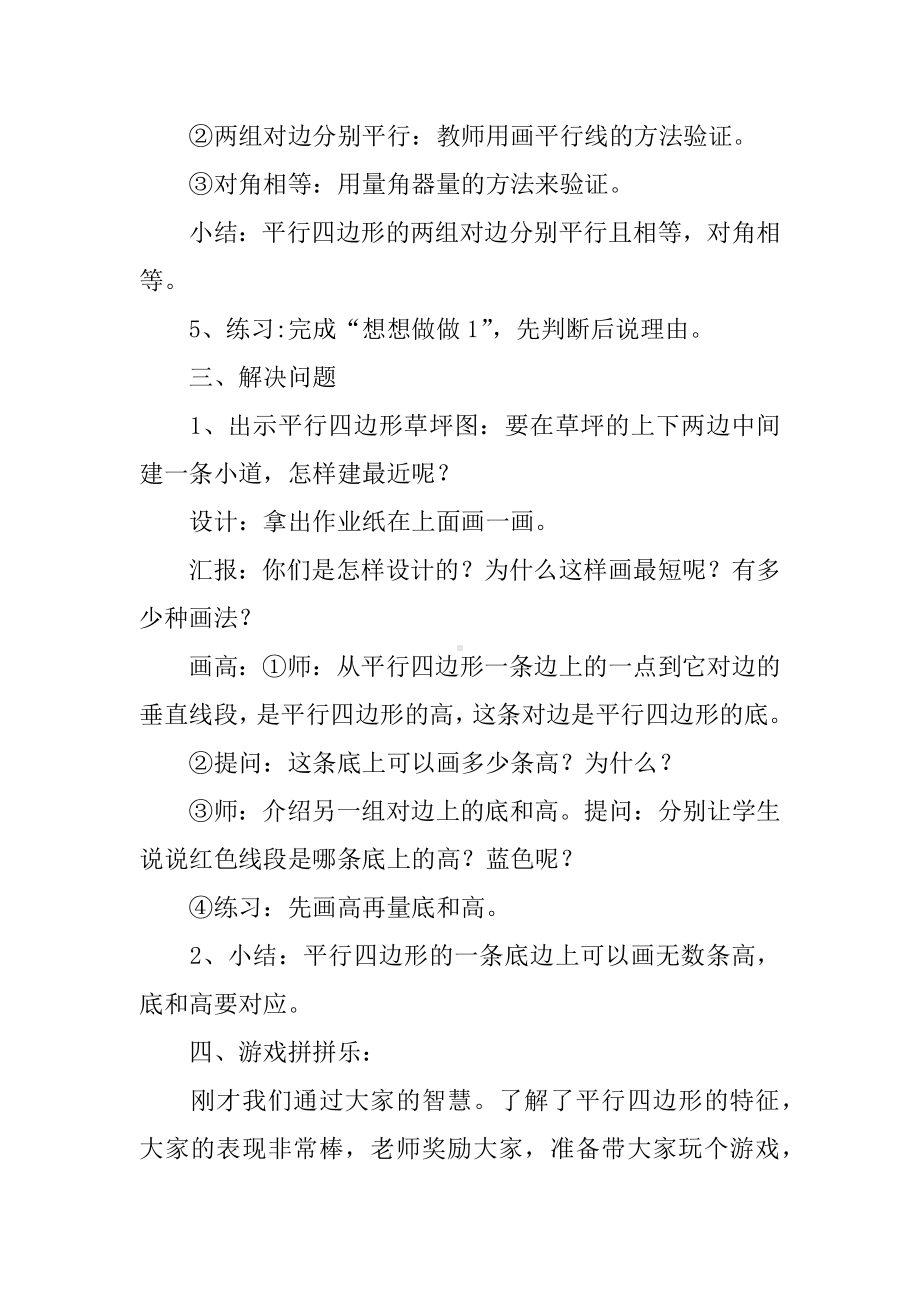 《认识平行四边形》教学案例与反思.docx_第3页