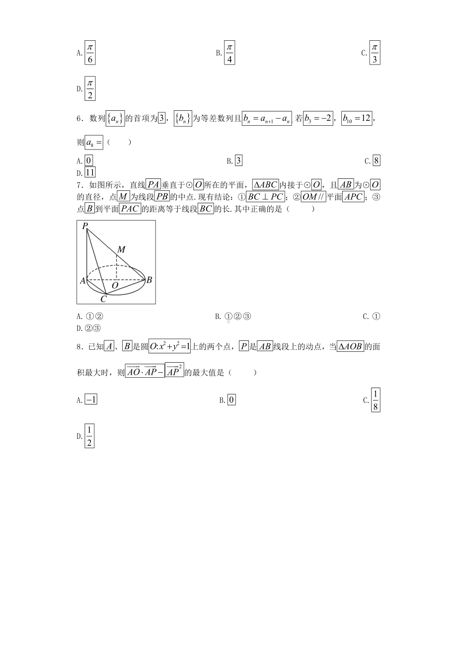 (完整版)高三数学理科模拟试题.doc_第2页