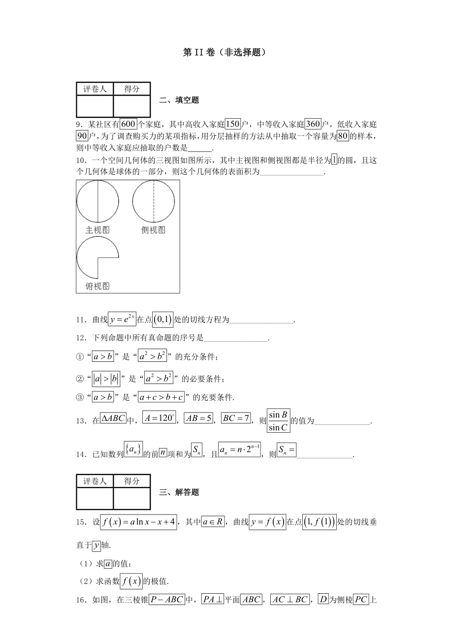 (完整版)高三数学理科模拟试题.doc_第3页