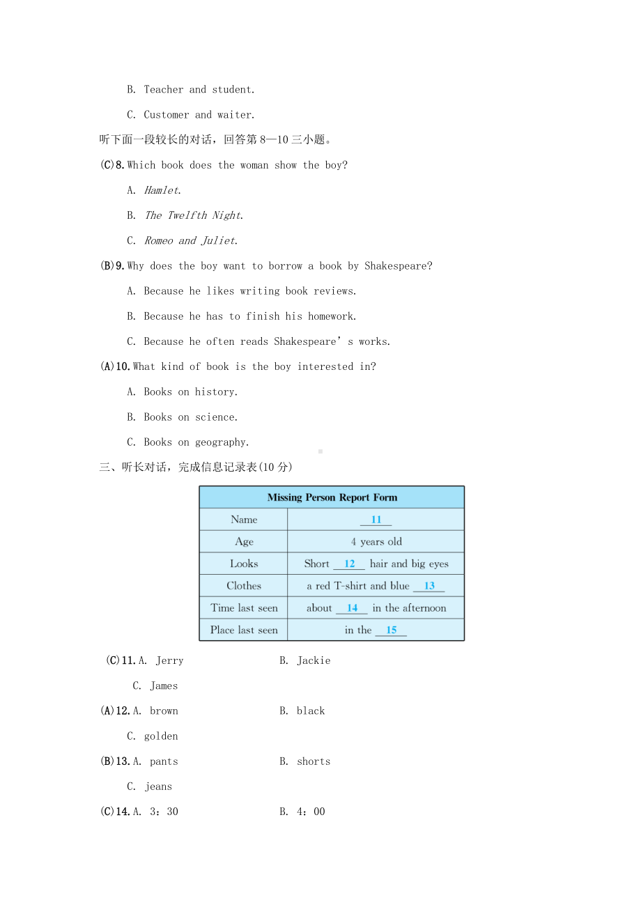 （人教新目标版）八年级英语上册期中测试题-含答案.doc_第2页