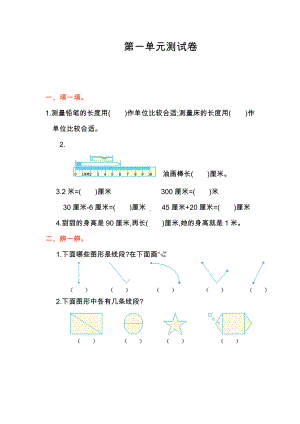 人教版小学二年级数学上册第一单元测试卷.doc