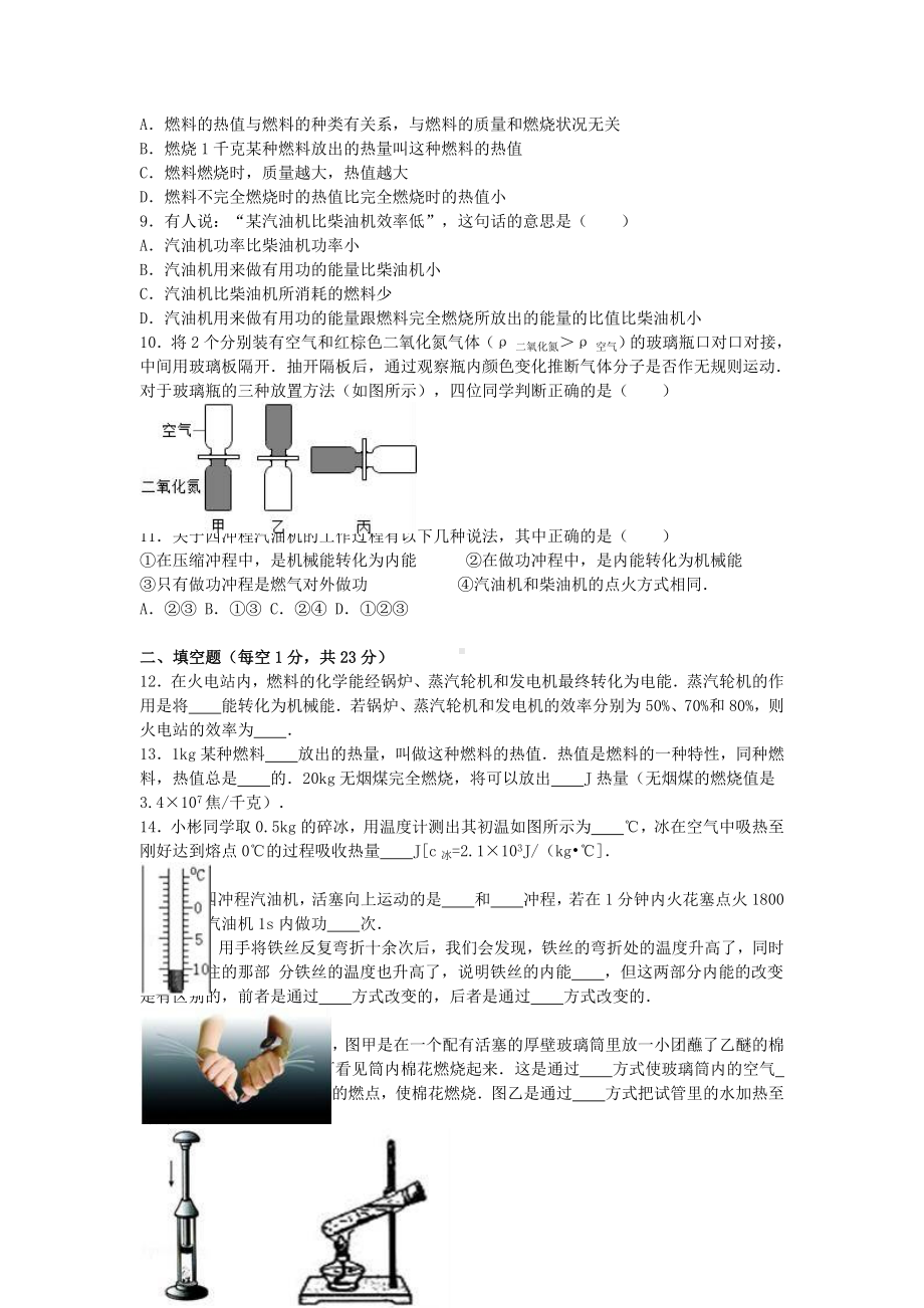 九年级物理上学期第一次月考试卷(含解析)-新人教版71.doc_第2页