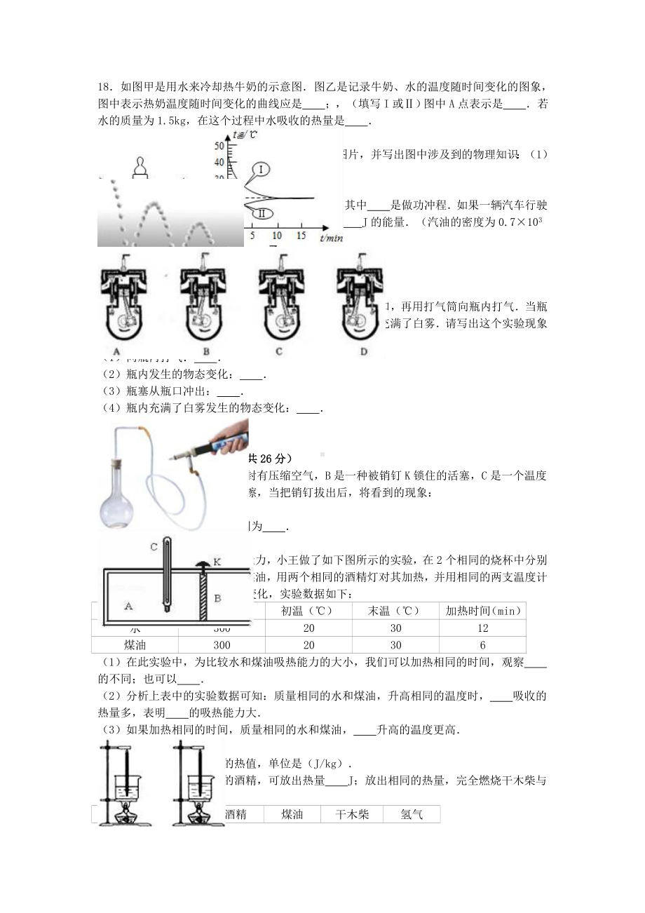 九年级物理上学期第一次月考试卷(含解析)-新人教版71.doc_第3页